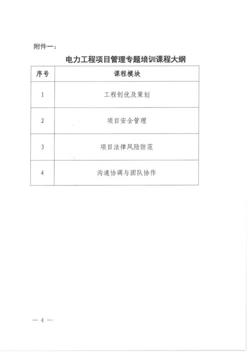 关于举办电力工程项目管理专题培训的通知