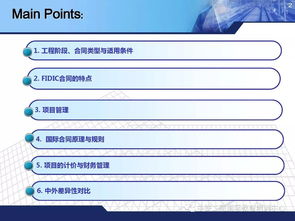 国际工程合同管理与造价管控 工程管理服务篇