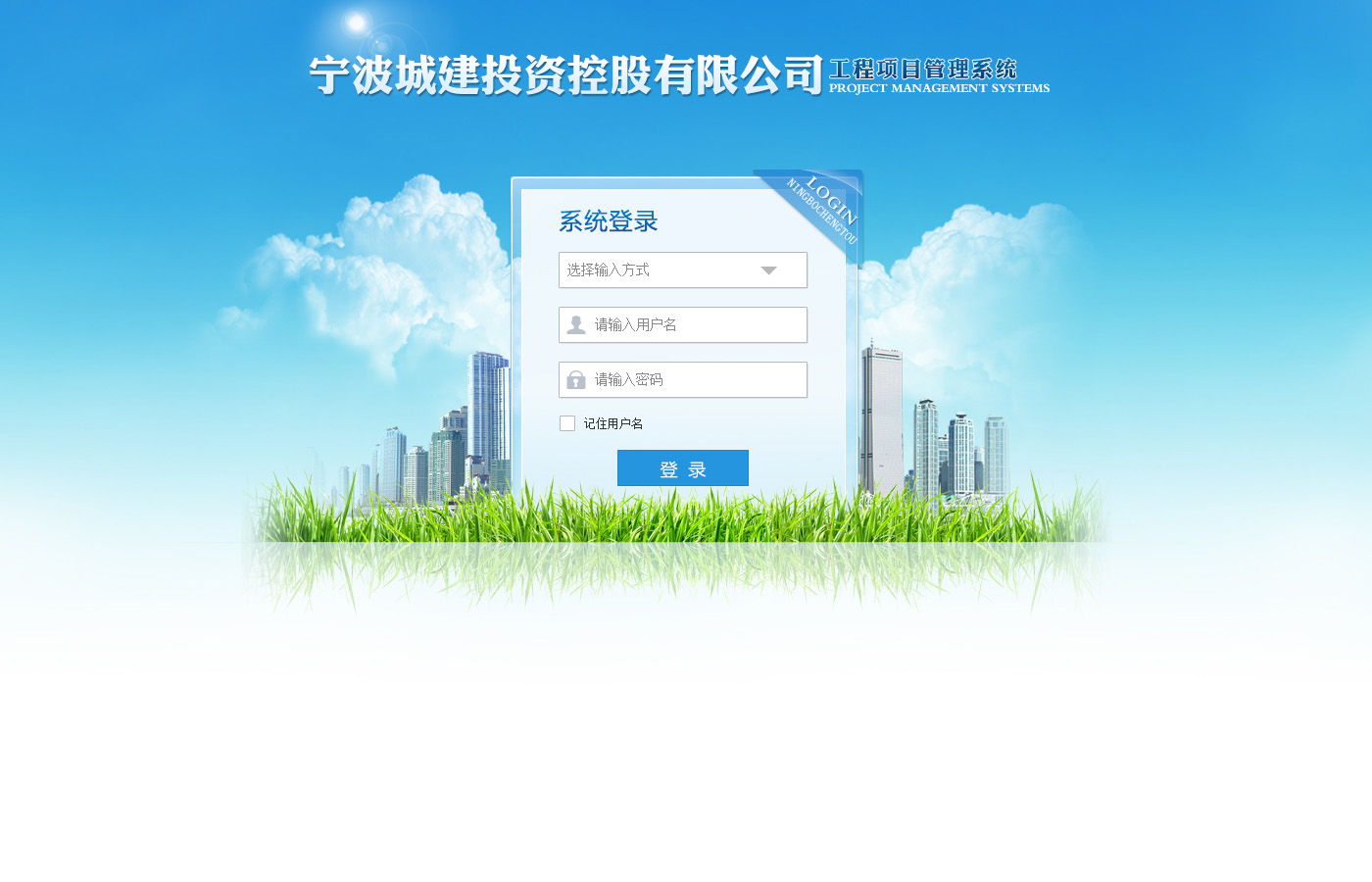 工程项目管理系统登录 高效工程管理服务的基础