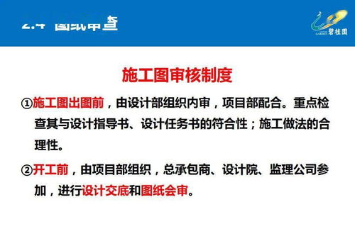 碧桂园项目总 地产集团项目工程管理培训资料